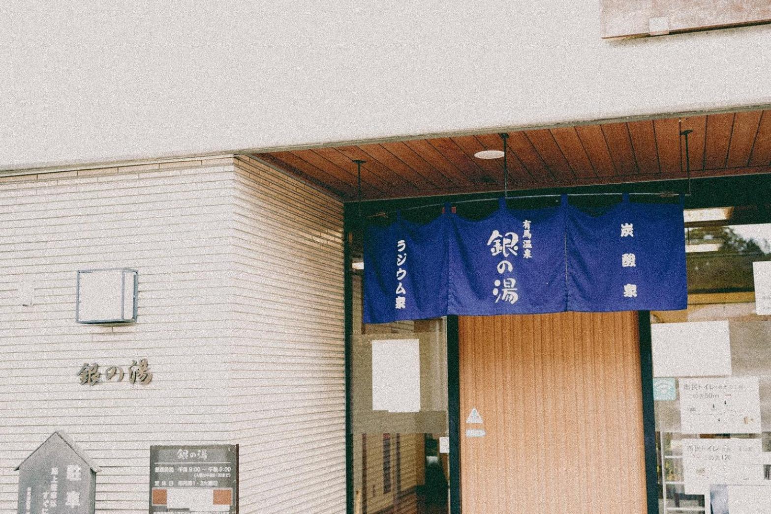 結びの小宿 縁 Kobe Exterior photo